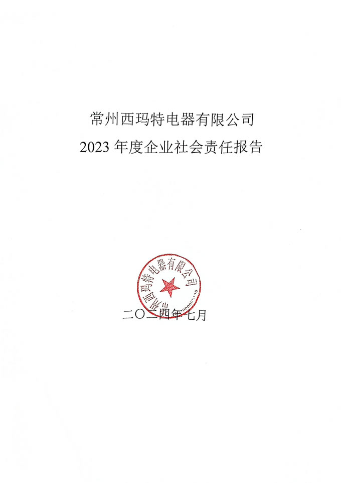 提供官網(wǎng)公示截圖-社會(huì )責任報告_00.jpg