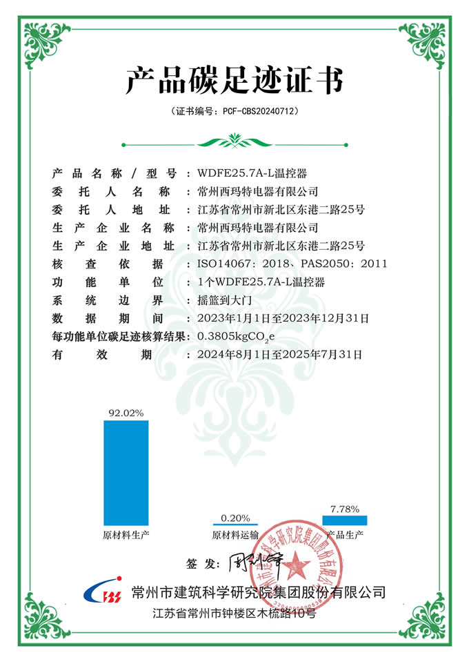 提供官網(wǎng)截圖-產(chǎn)品碳足跡證書(shū)_00.jpg